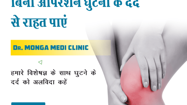 Ayurvedic Treatment for knee in South Delhi | 8010931122